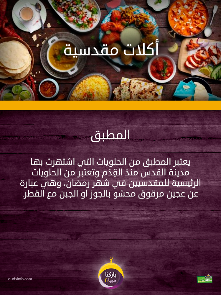 المطبق