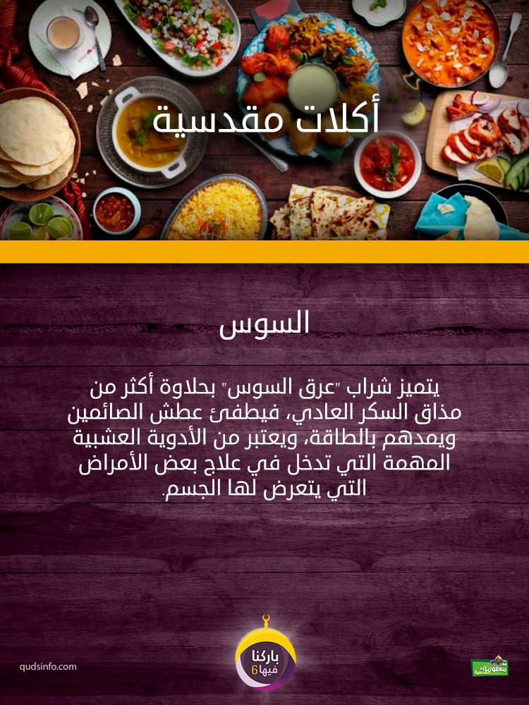 السوس