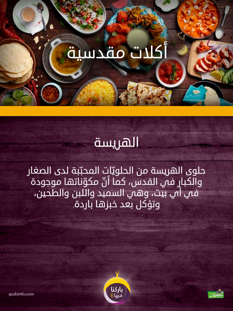 الهريسة