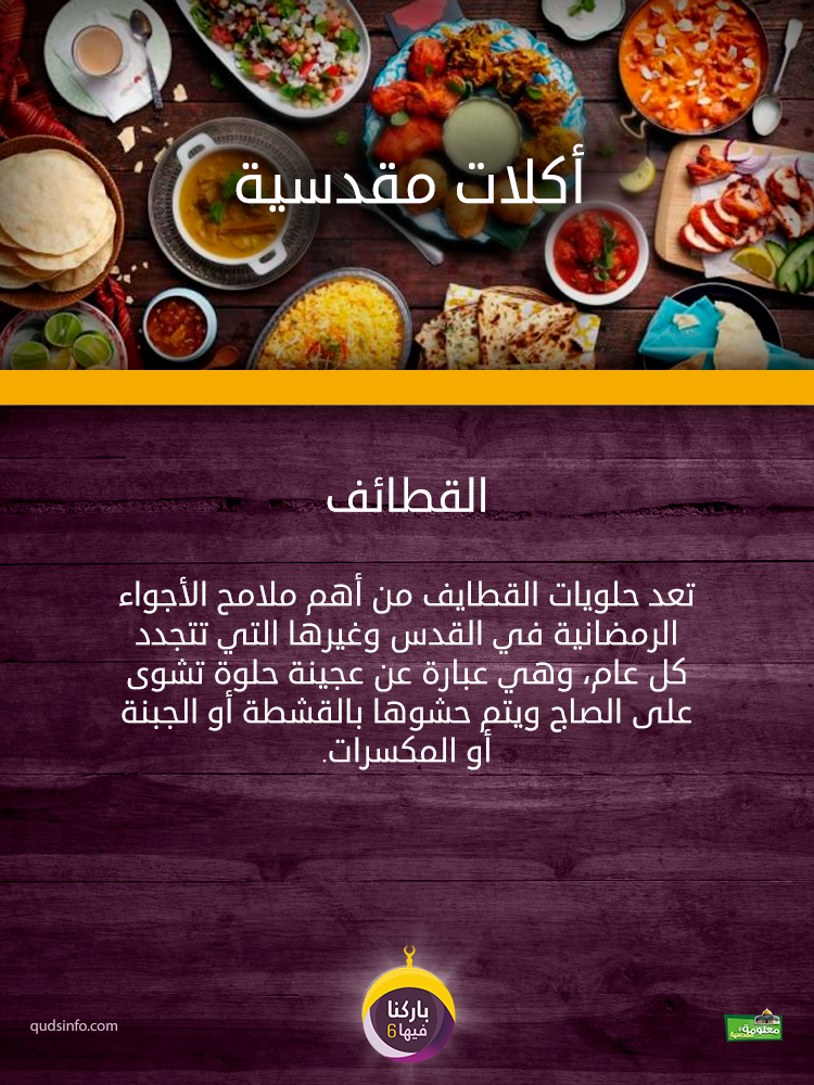 القطائف