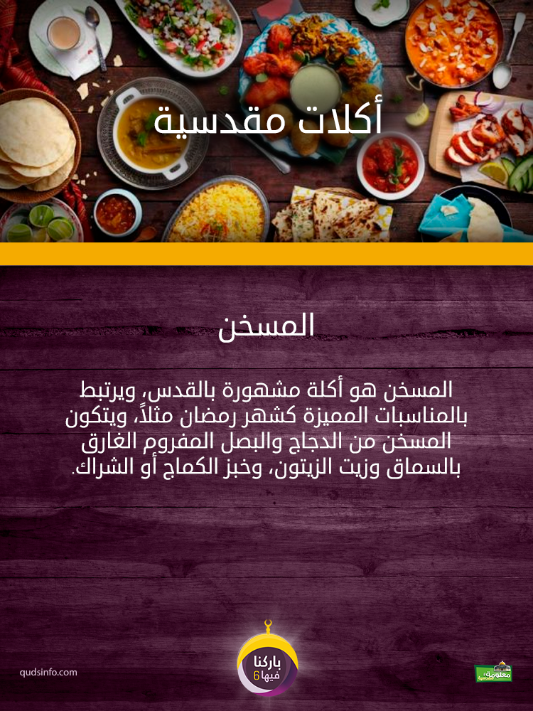 المسخن