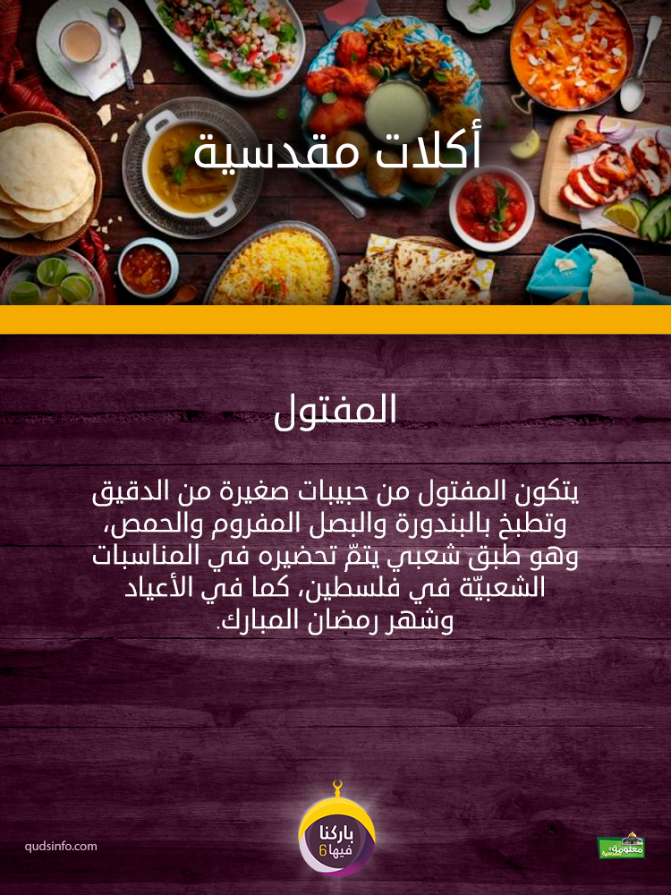 المفتول