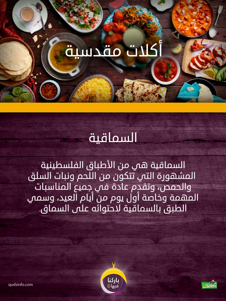 السماقية