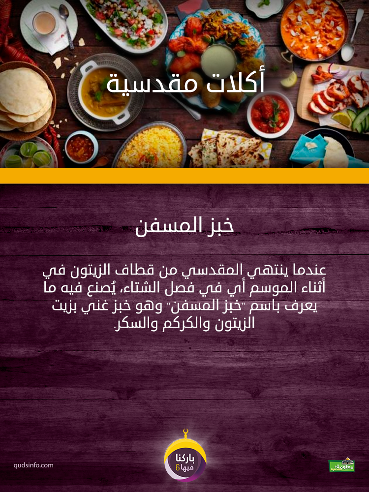 خبز المسفن