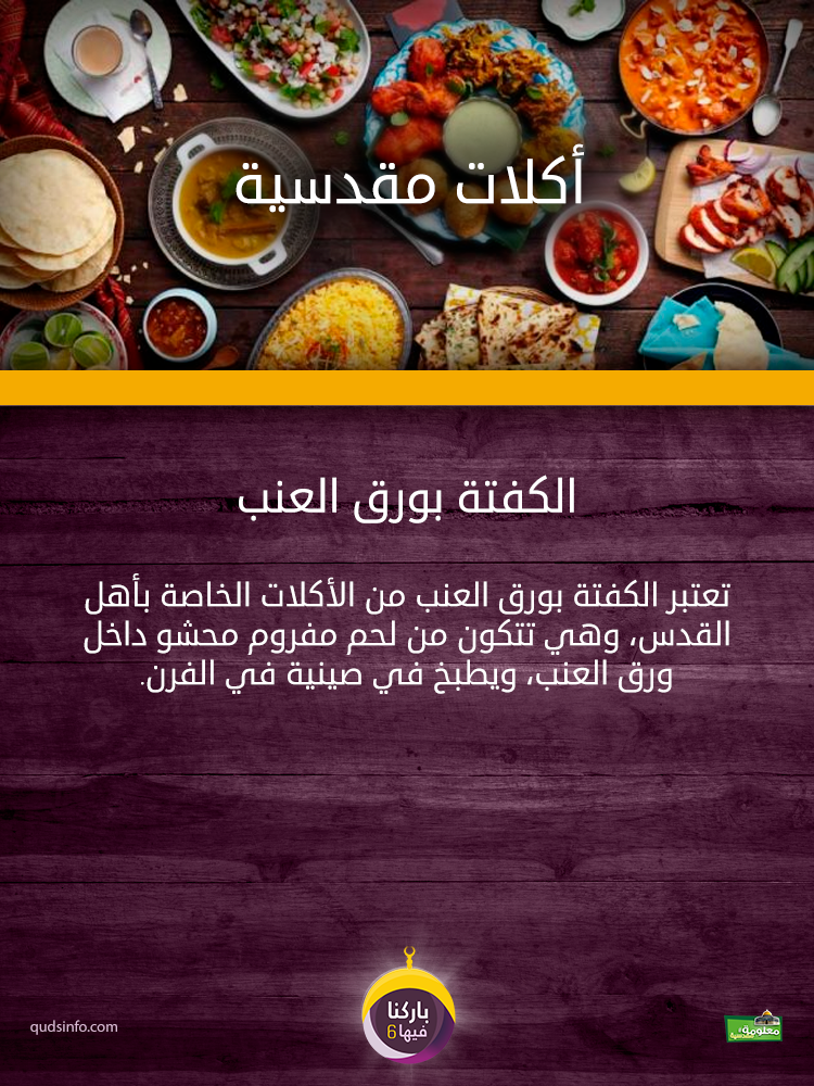 الكفتة بورق العنب