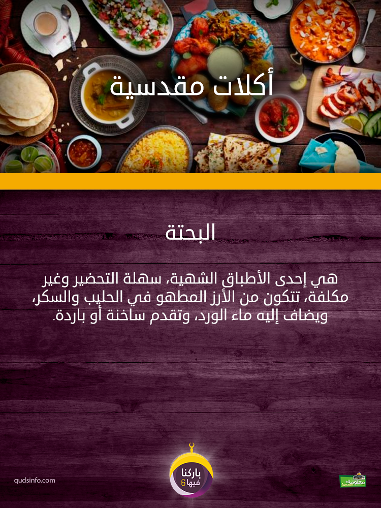 البحتة