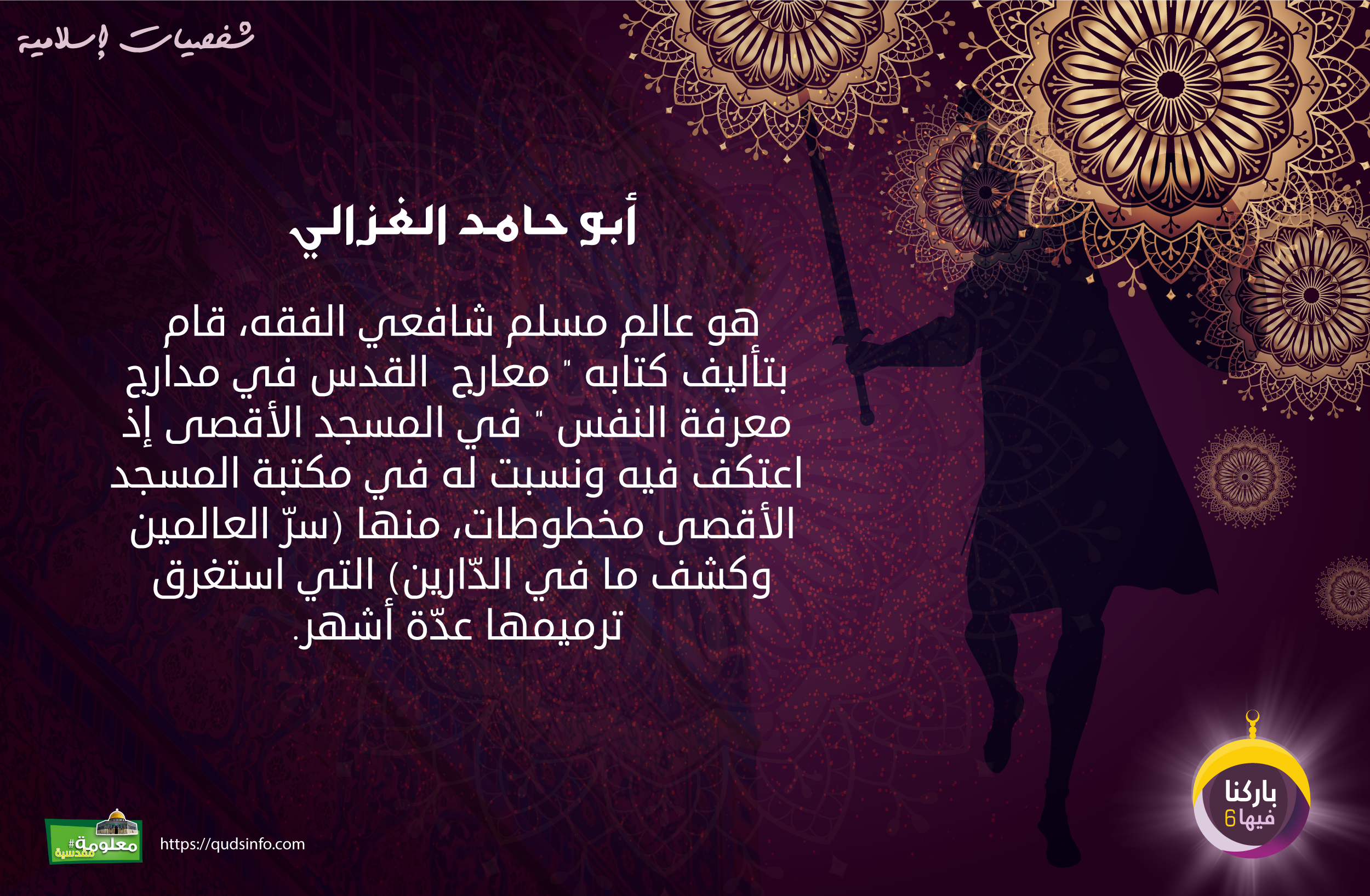 الإمام أبو حامد الغزالي