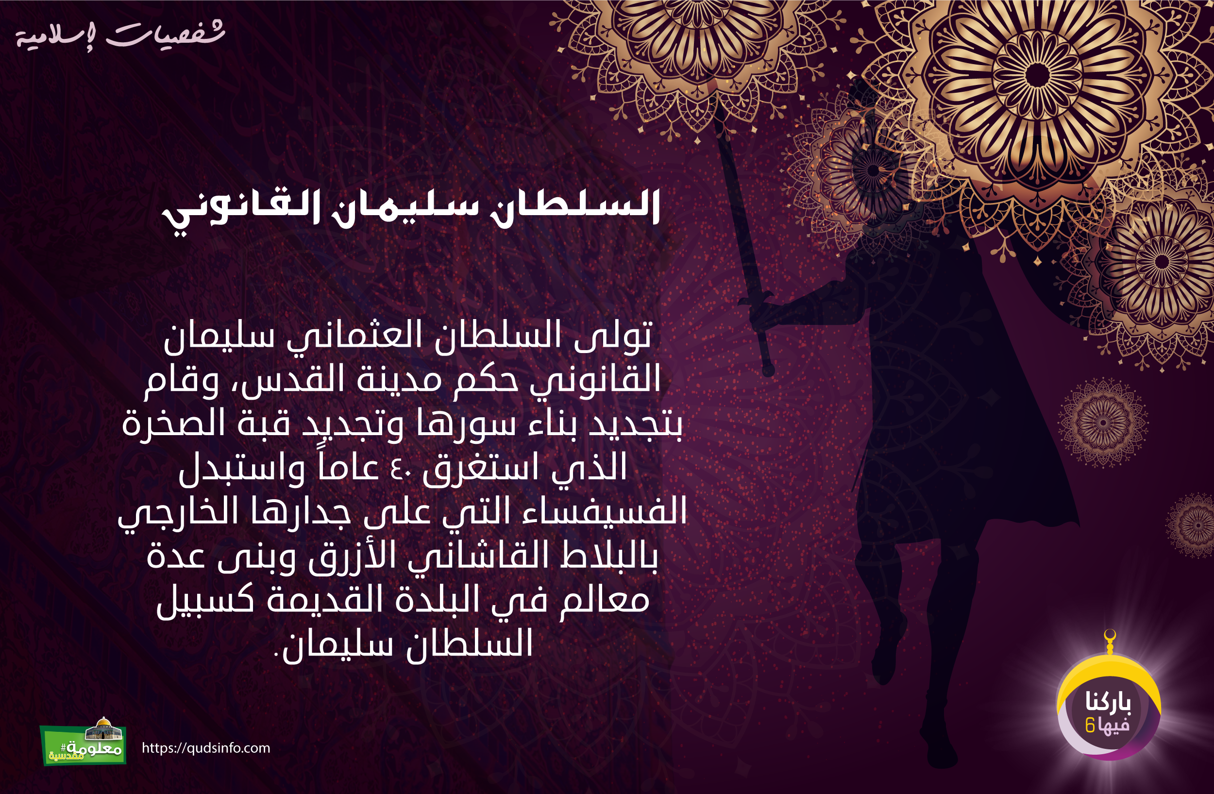 سليمان القانوني