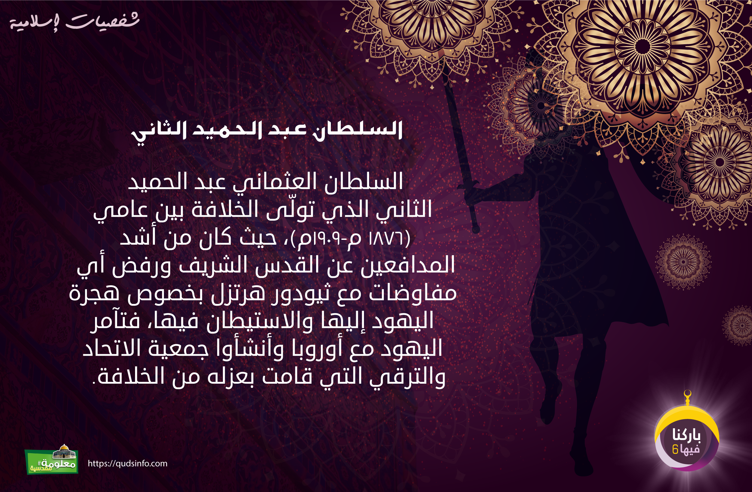 السلطان عبد الحميد الثاني