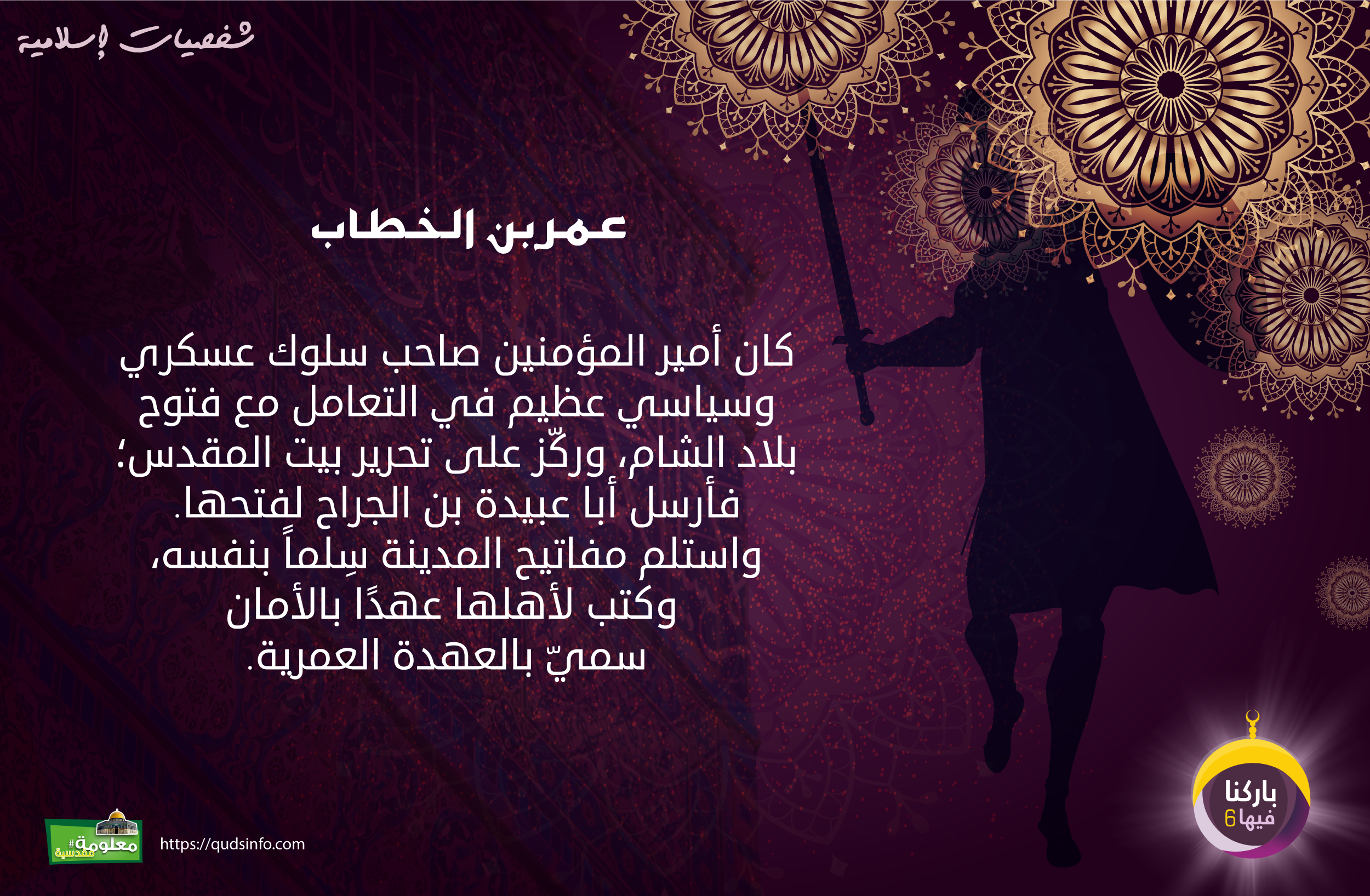 عمر بن الخطاب