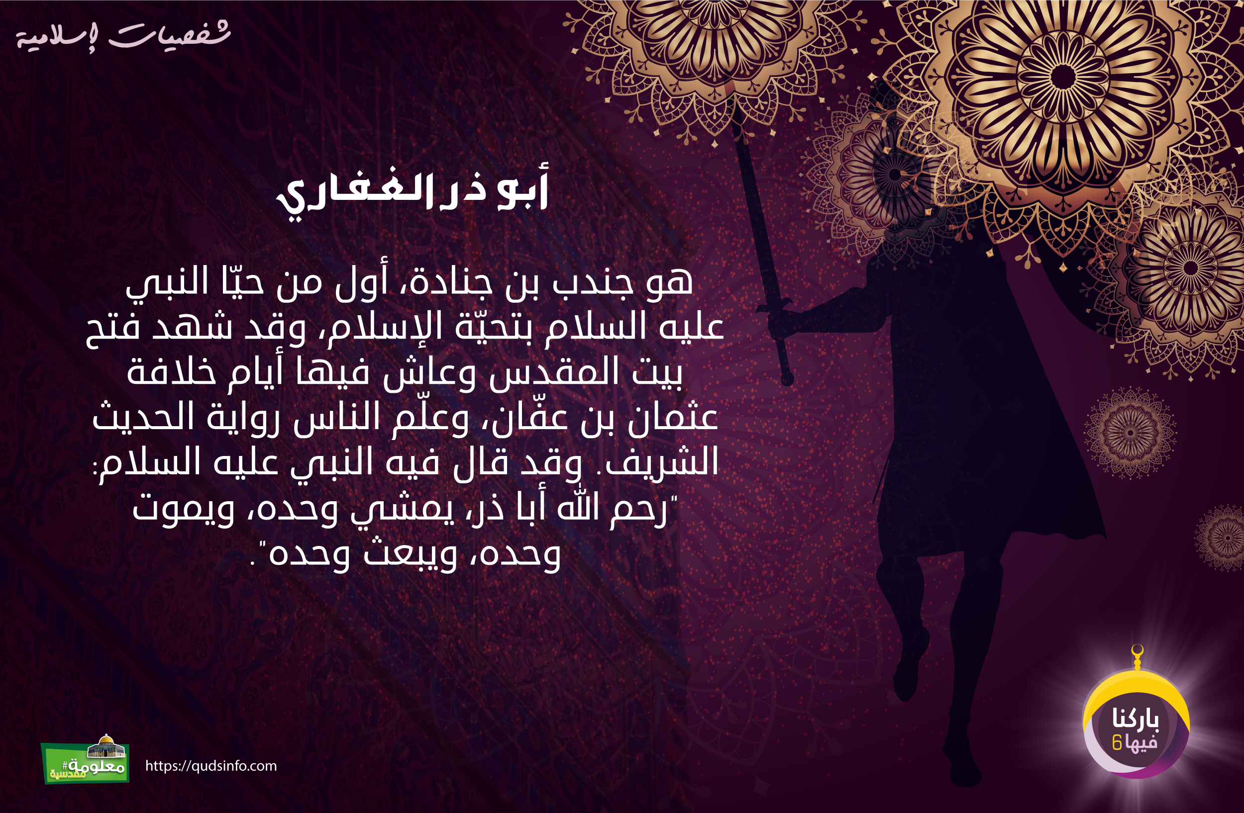 أبو ذر الغفاري