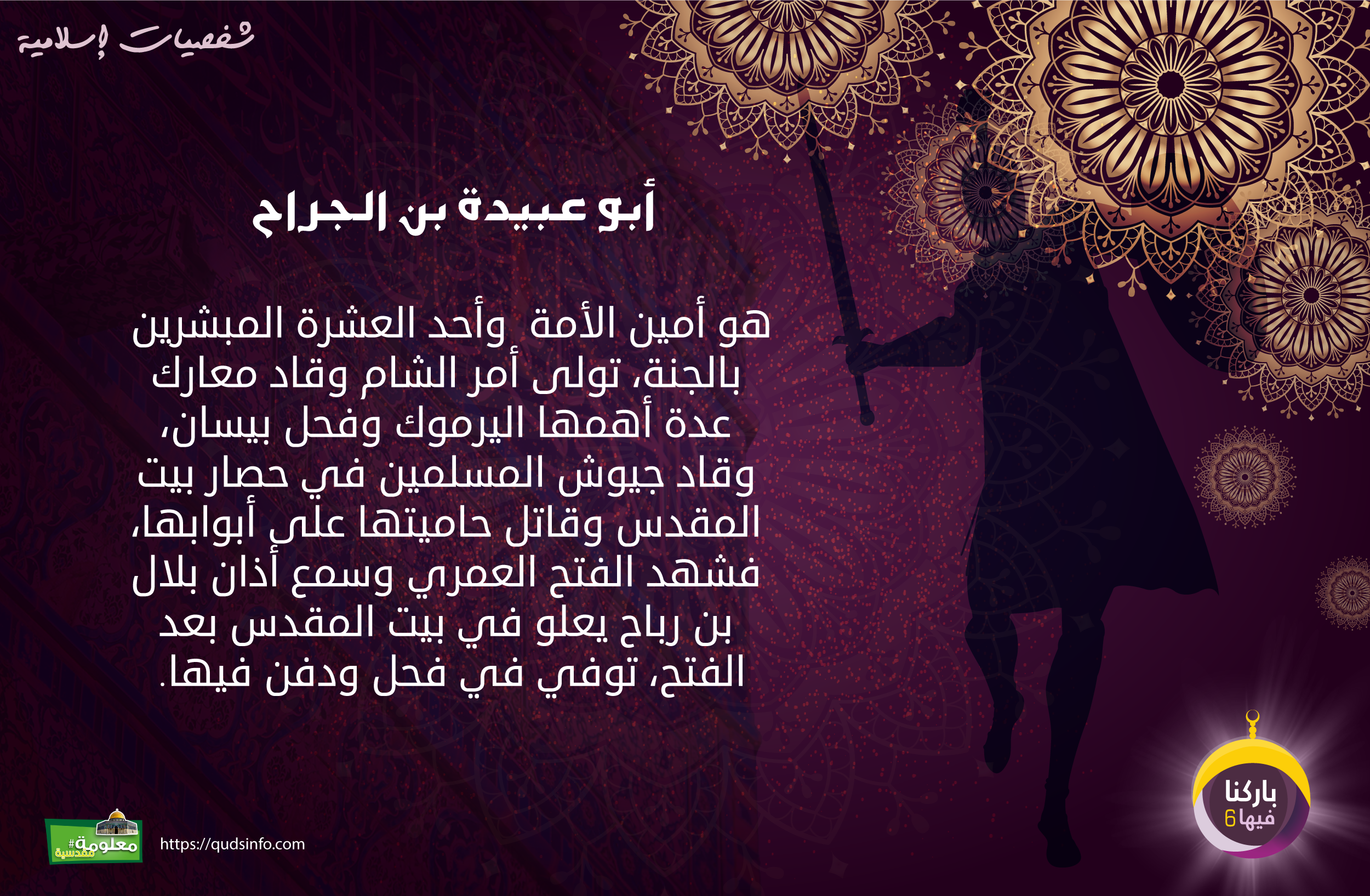 أبو عبيدة عامر بن الجراح