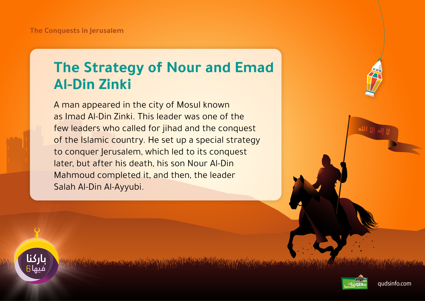 The strategy of Nour and Emad Al-Din Zanki