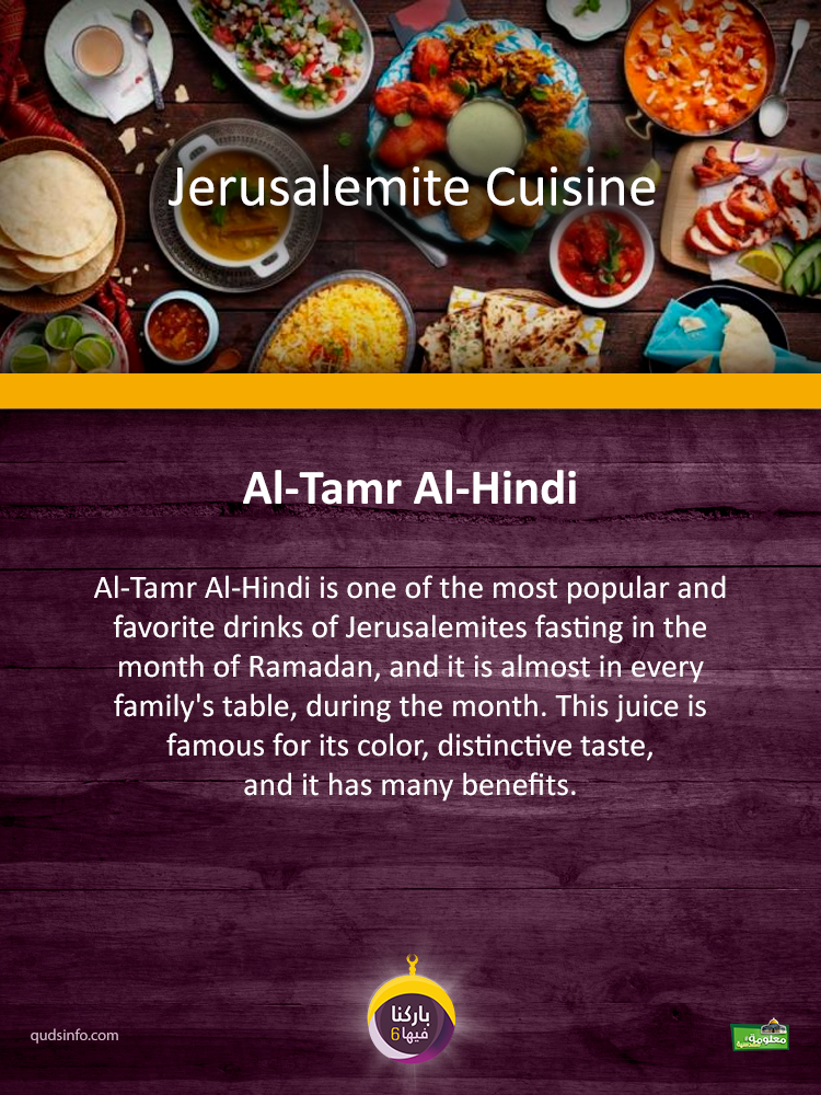 Al-Tamr Al-Hindi