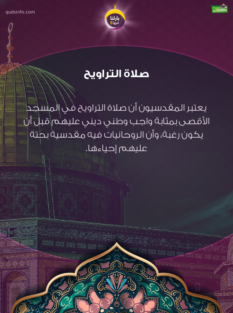 صلاة التراويح