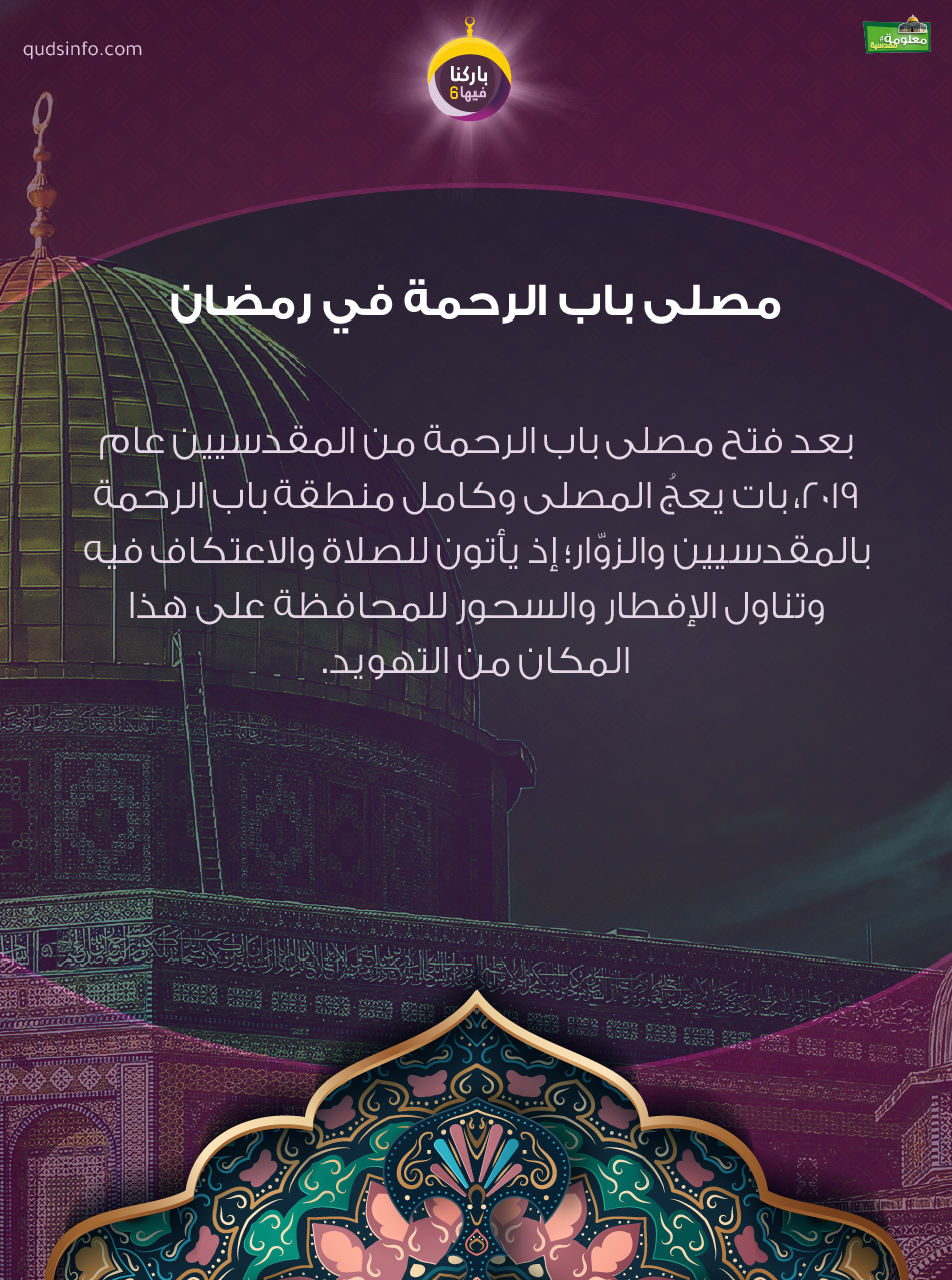 باب الرحمة في رمضان
