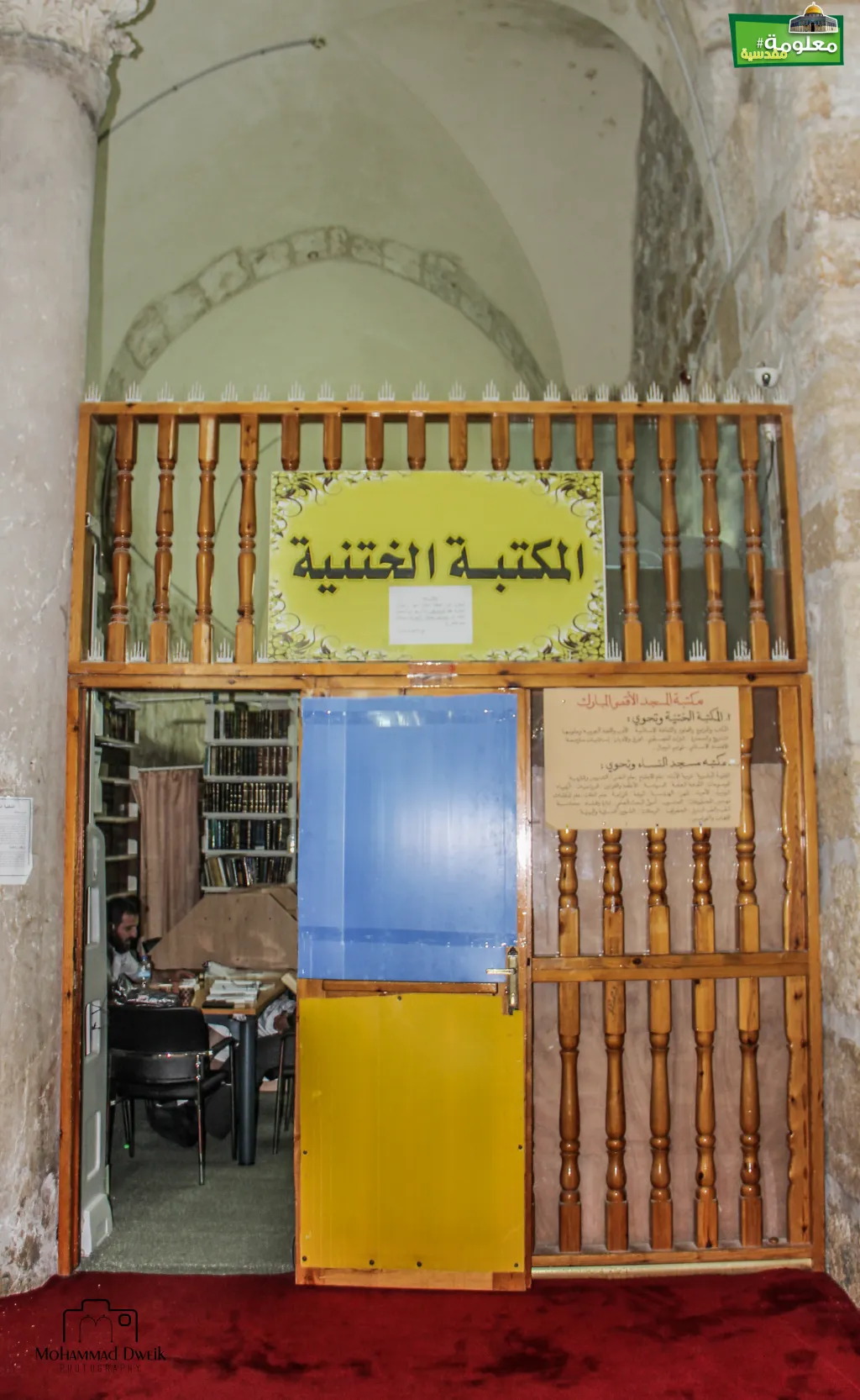 المكتبة الختنية