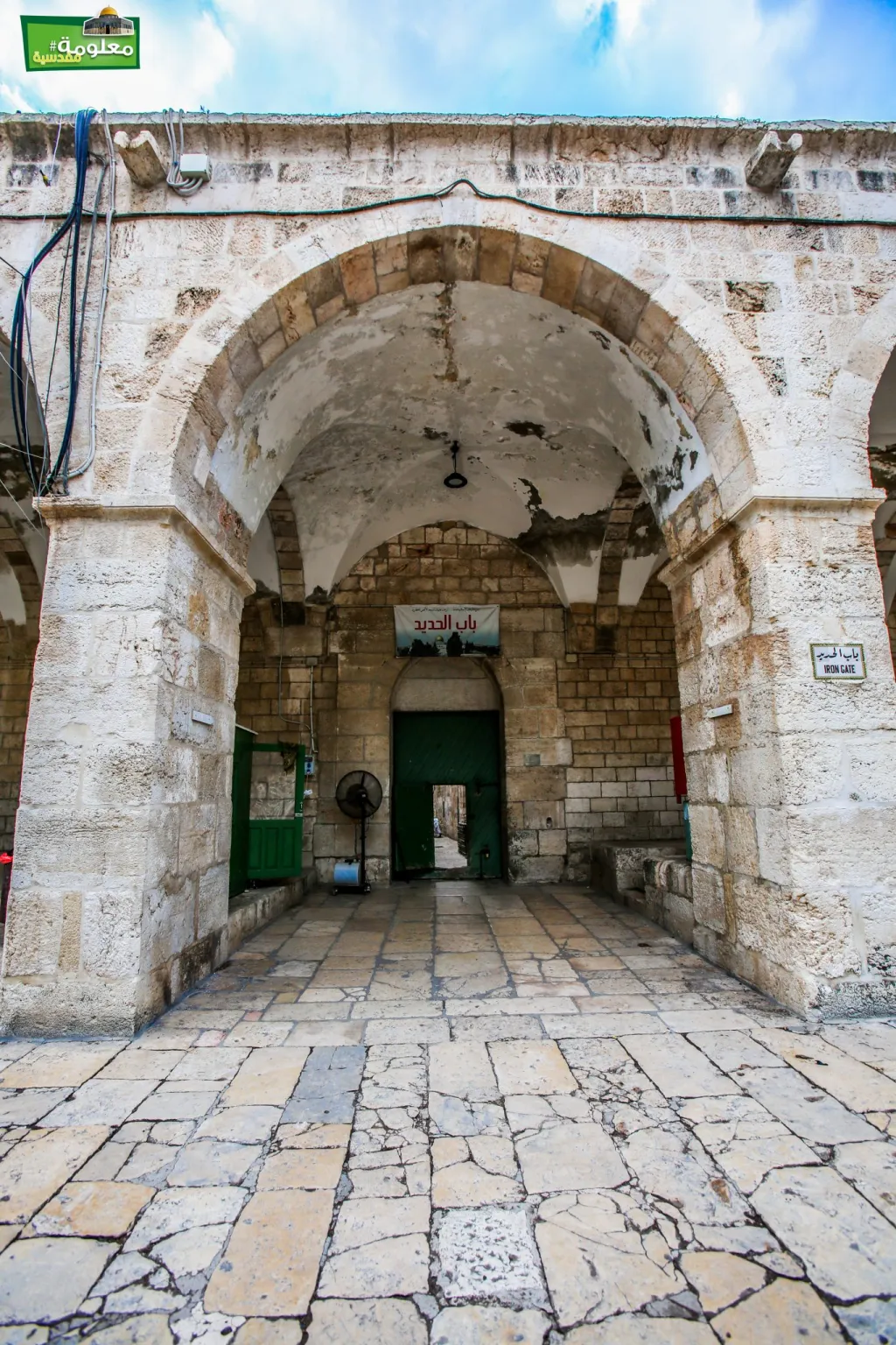 باب الحديد