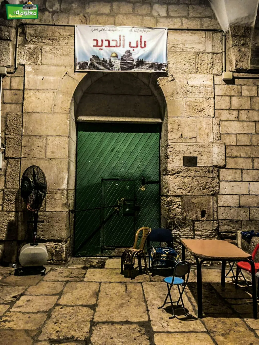 باب الحديد
