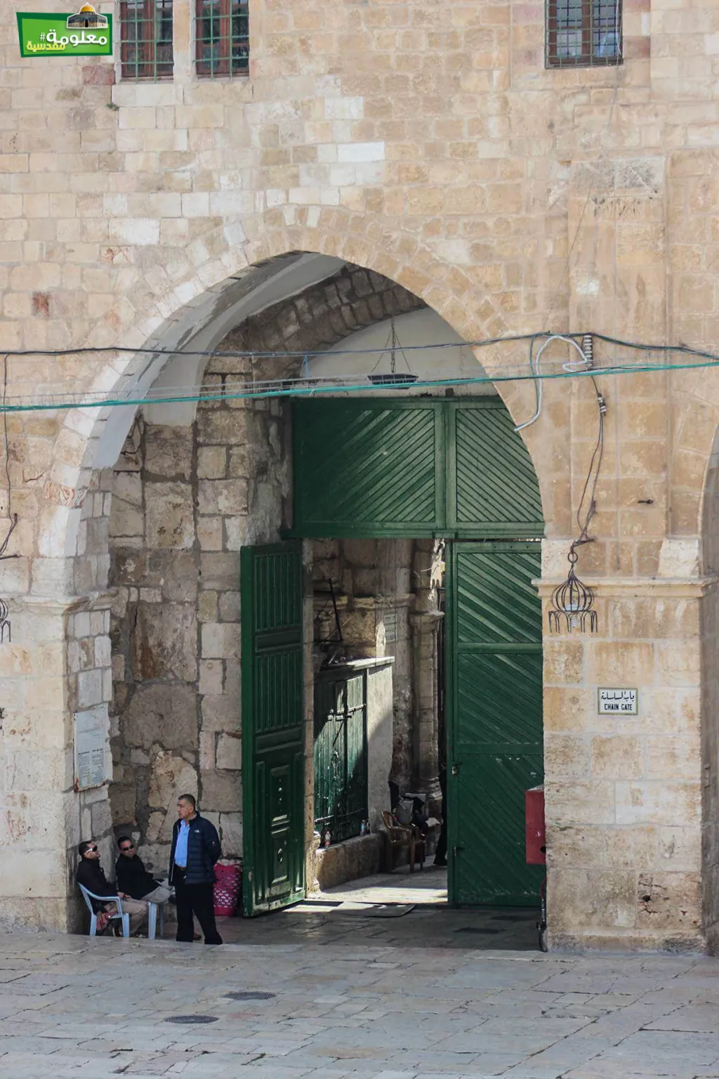 Bab Al-Selselah (The Chain Gate)