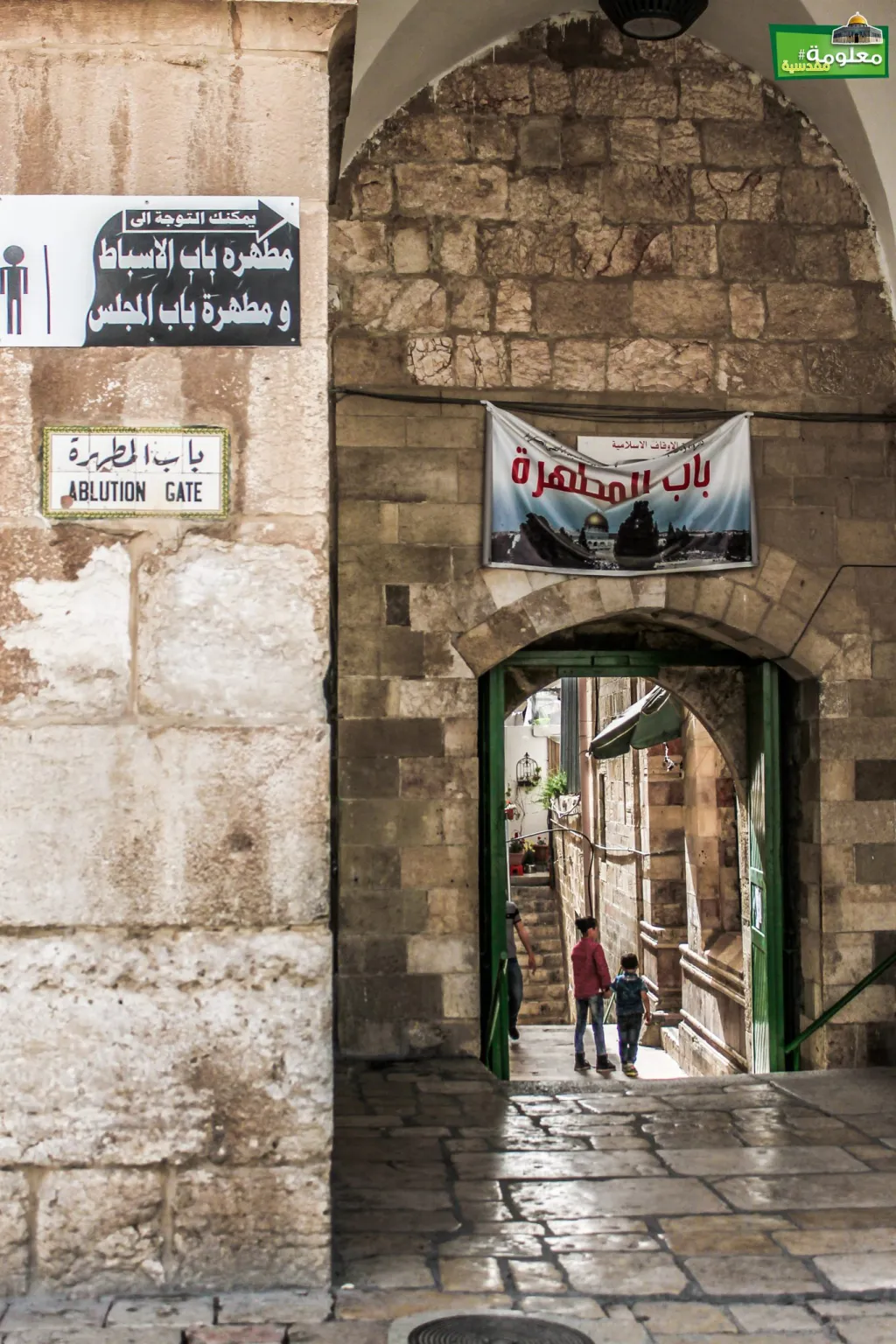 Bab al-Mat-harah