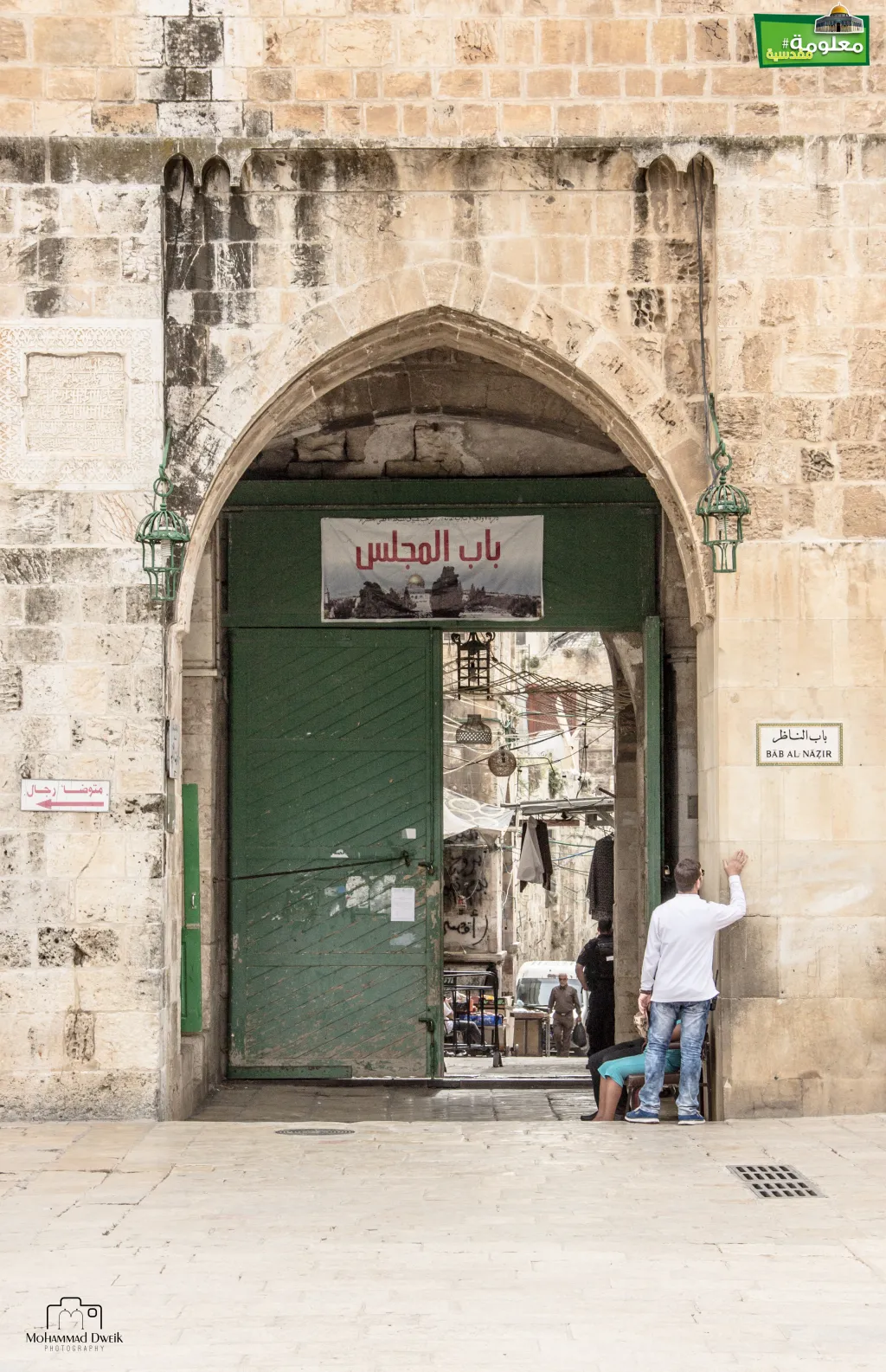 باب الناظر