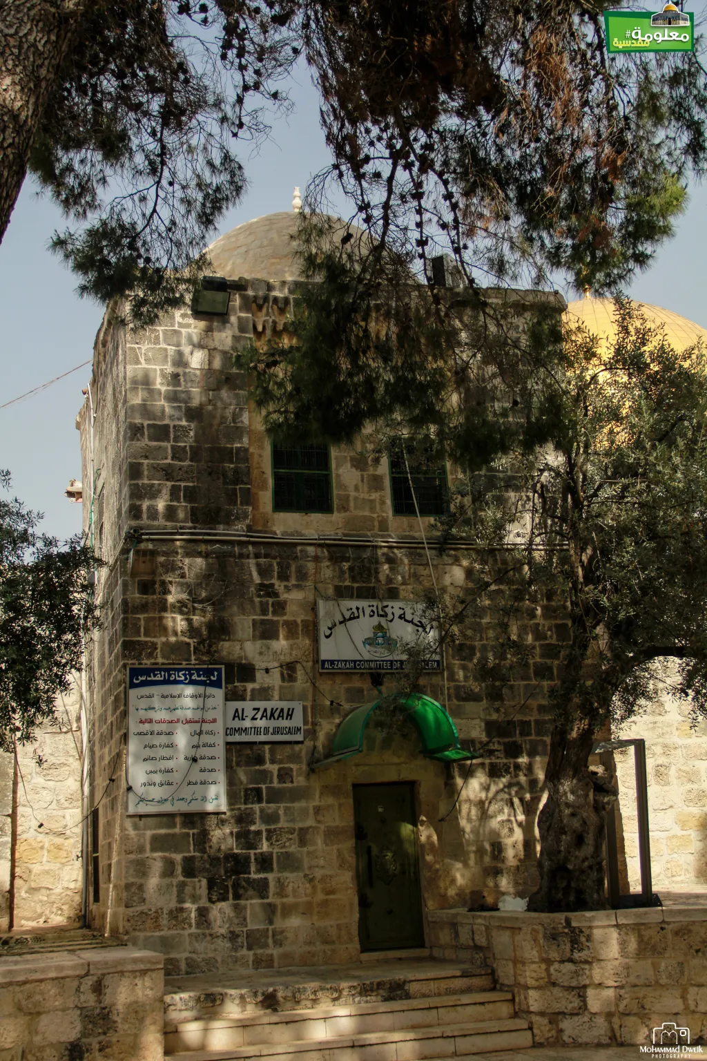 لجنة زكاة القدس