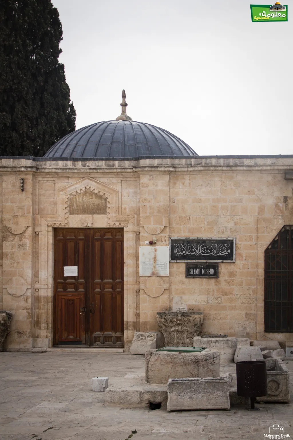 متحف الآثار الإسلامية