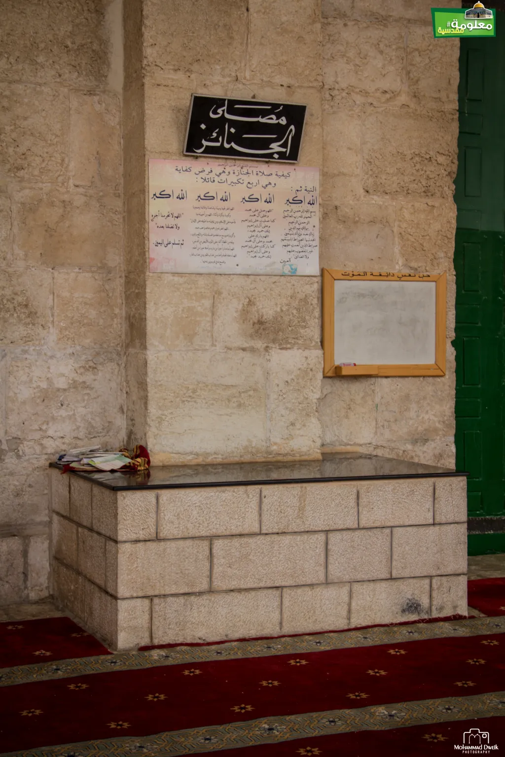  The Funeral Prayer Hall (Al Janaez )