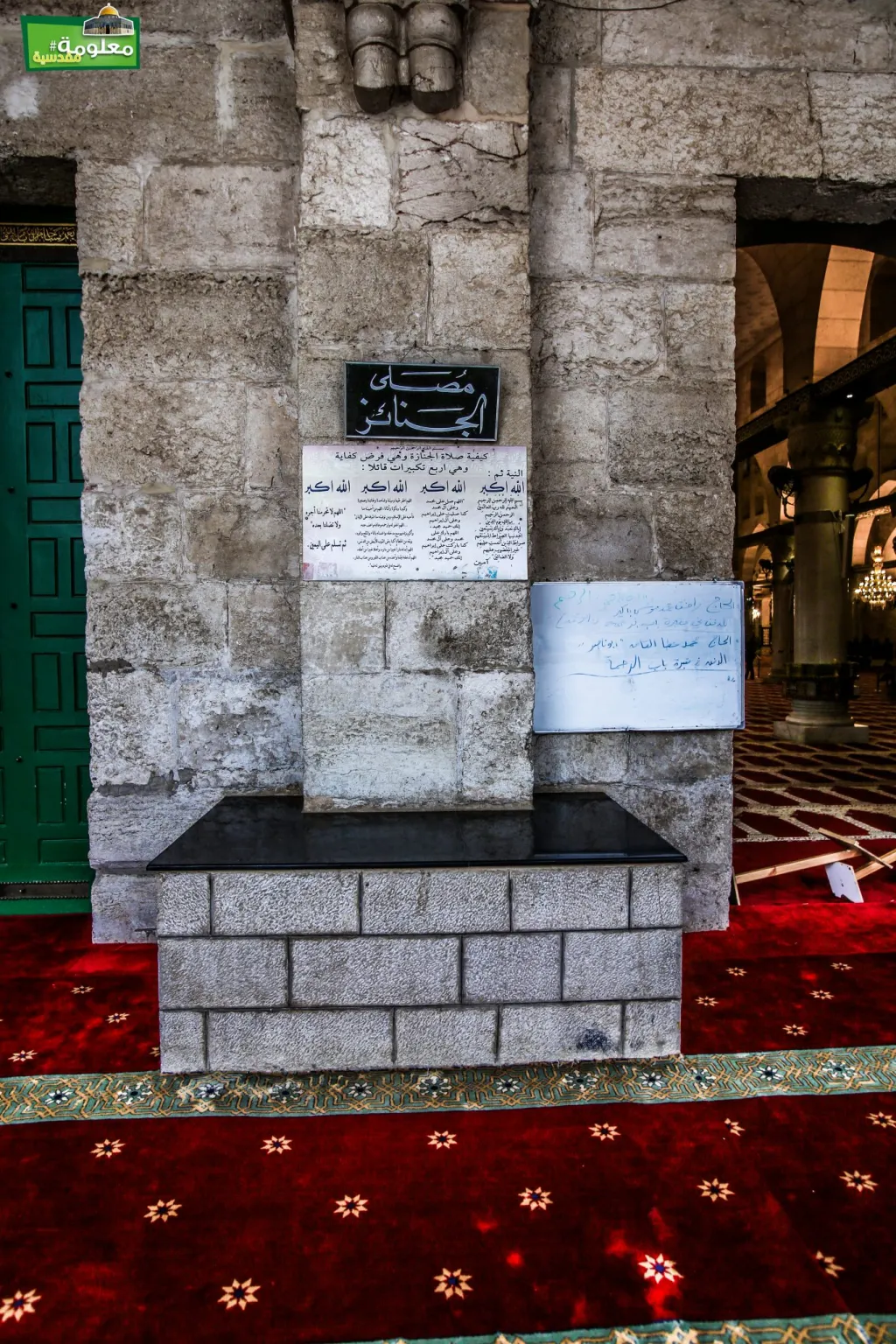  The Funeral Prayer Hall (Al Janaez )