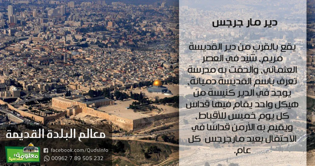 دير مار جرجس