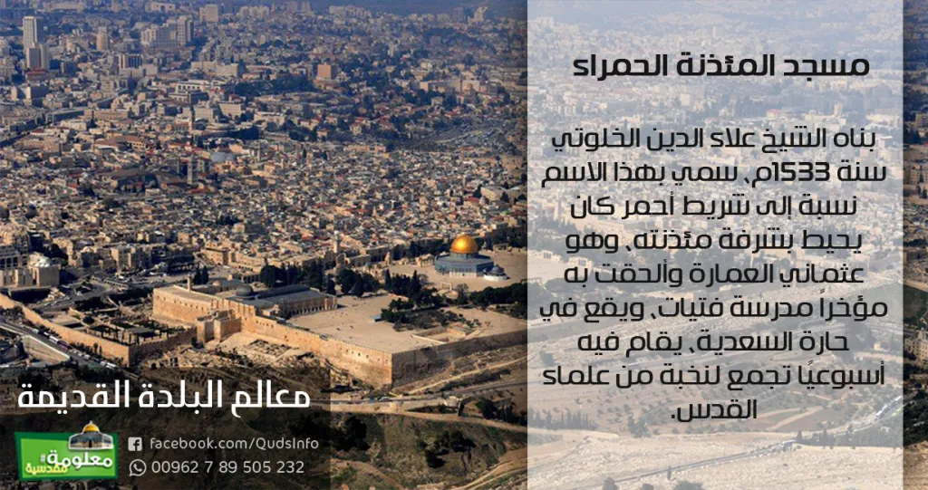مسجد المئذنة الحمراء