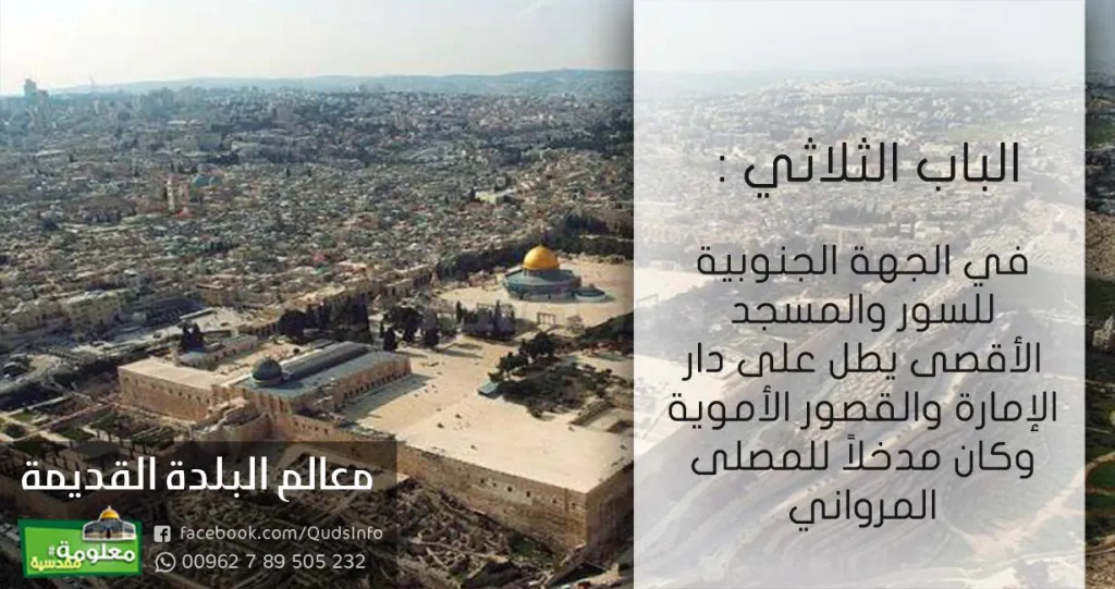 الباب الثلاثي