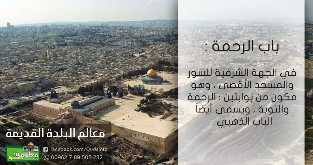 باب الرحمة