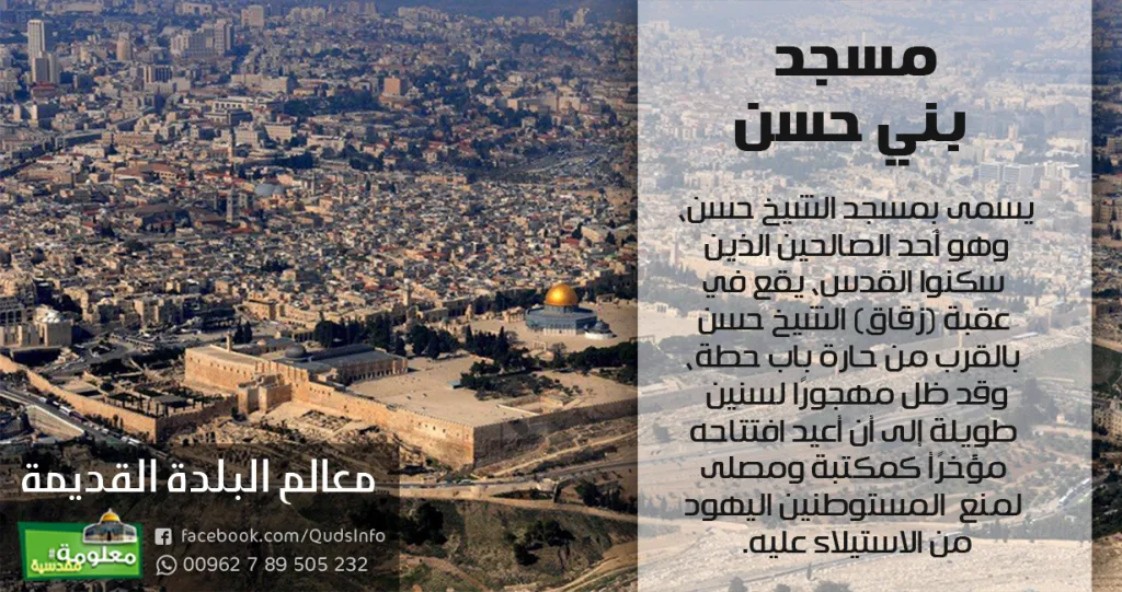 مسجد بني حسن