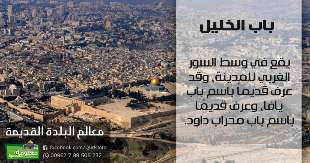 باب الخليل