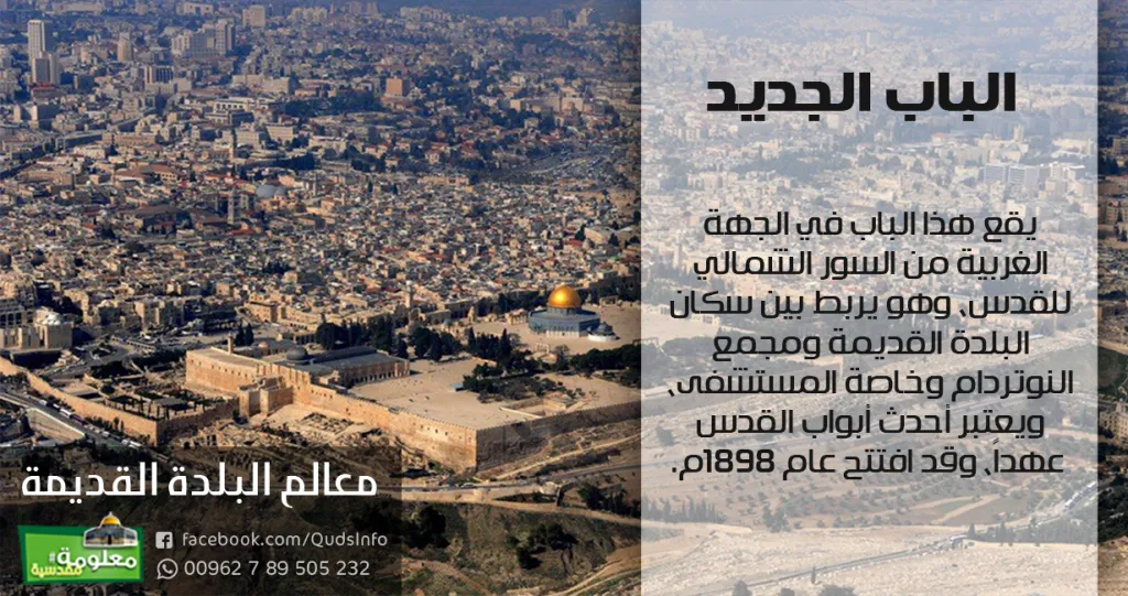 الباب الجديد