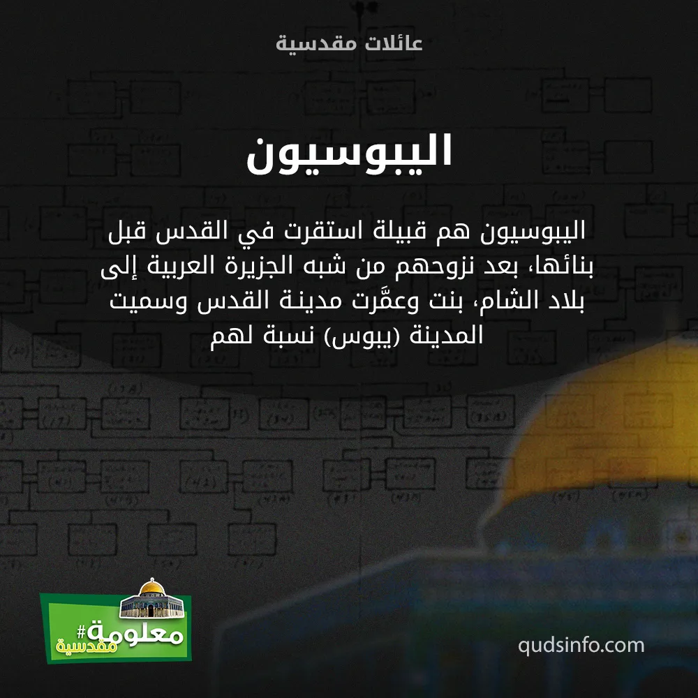 اليبوسيون