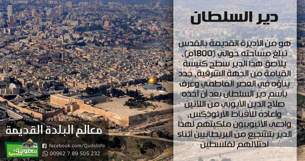 دير السلطان