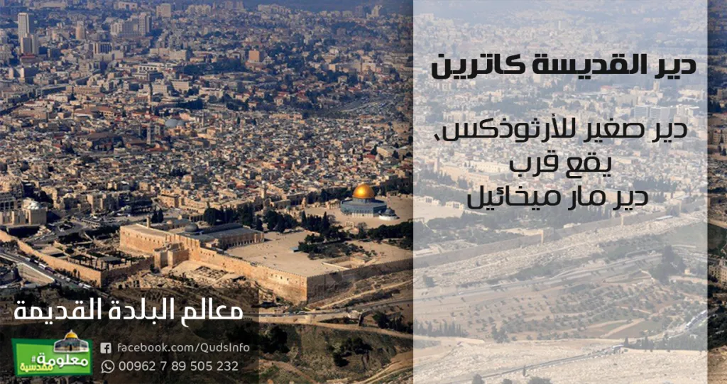 دير القديسة كاترين