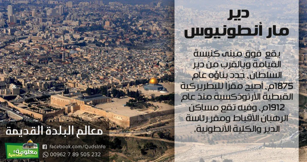 دير مار أنطونيوس