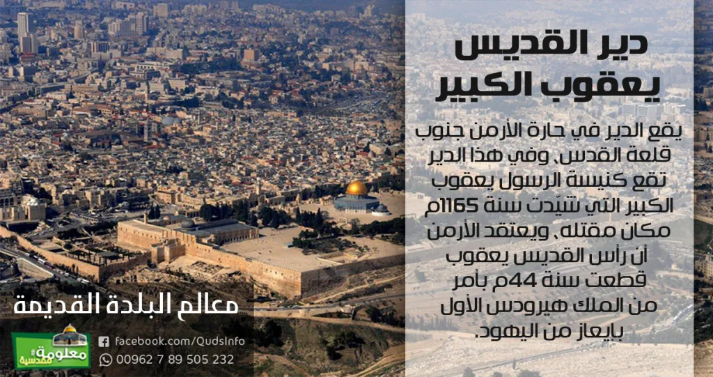 دير القديس يعقوب الكبير