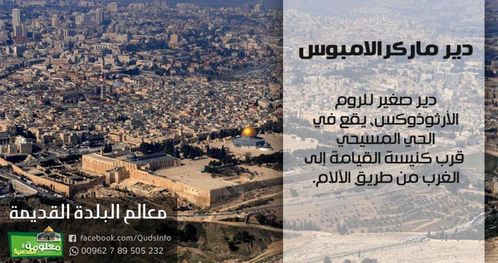 دير ماركرالامبوس