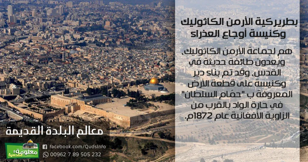بطريركية الأرمن الكاثوليك و كنيسة أوجاع العذراء