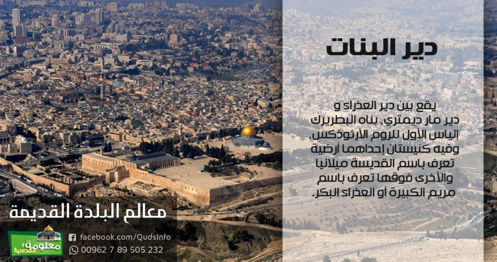 دير البنات