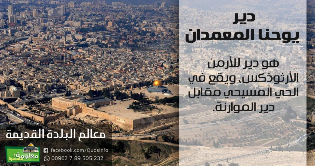 دير يوحنا المعمدان