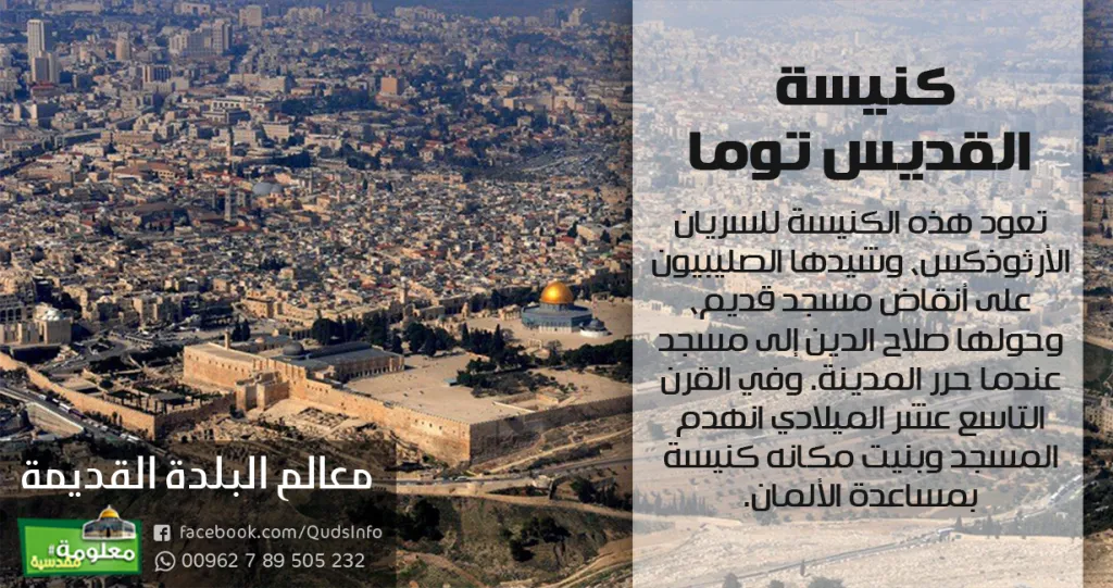 كنيسة القديس توما