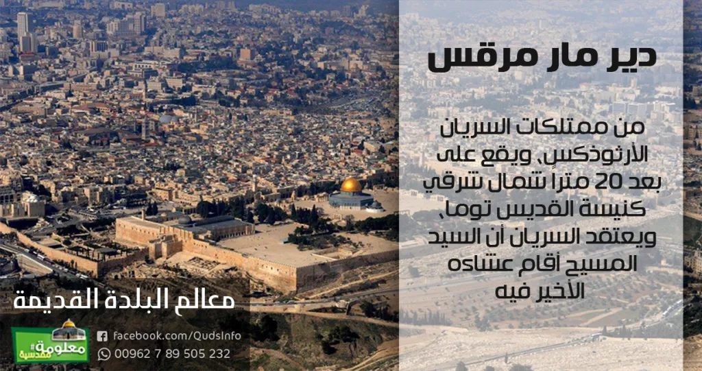 دير مار مرقس