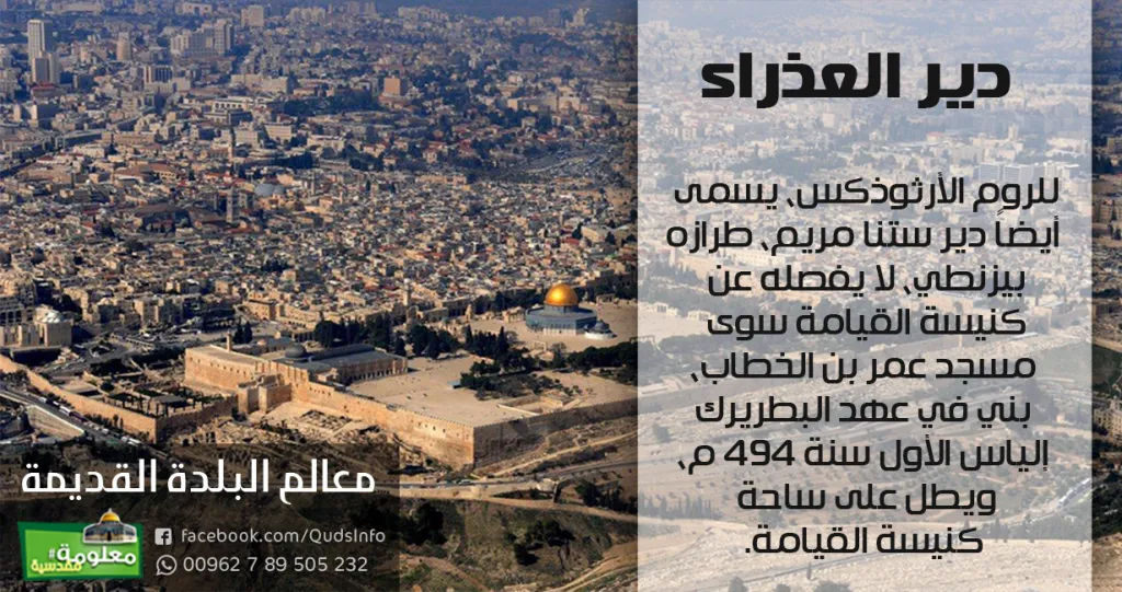 دير العذراء