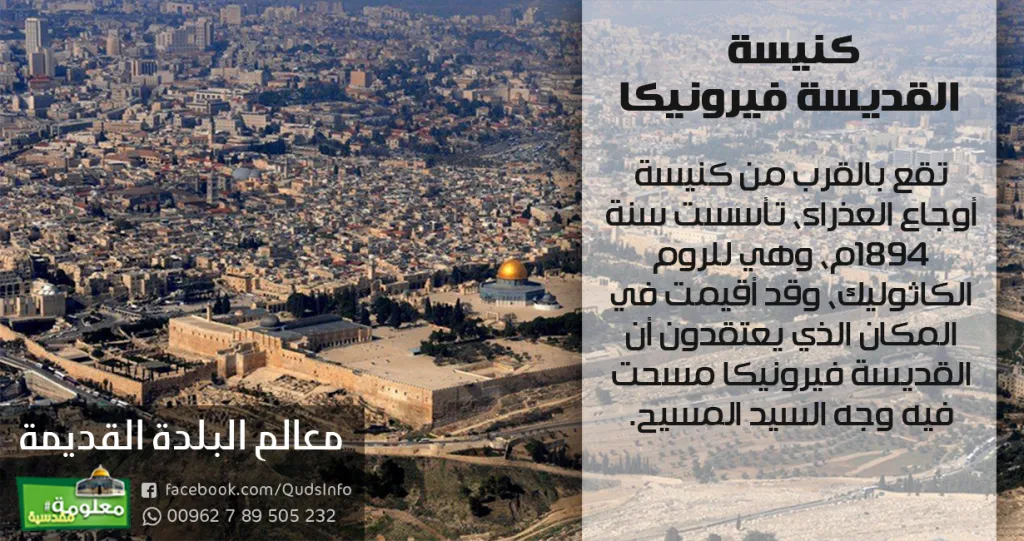 كنيسة القدسية فيرونيكا